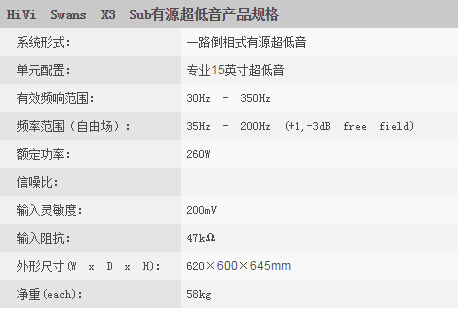 HiVi 惠威 X3SUB 家庭影院 有源超低音产品参数