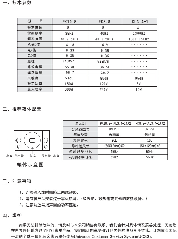 HiVi 惠威 专业喇叭PK8.8低音扬声器