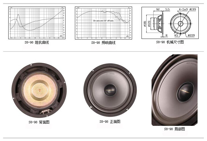 HiVi 惠威 S8-98 低中音扬声器